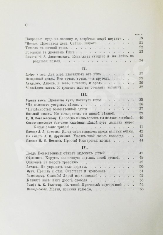 Антикварная книга Фет, А.А. Полное собрание стихотворений