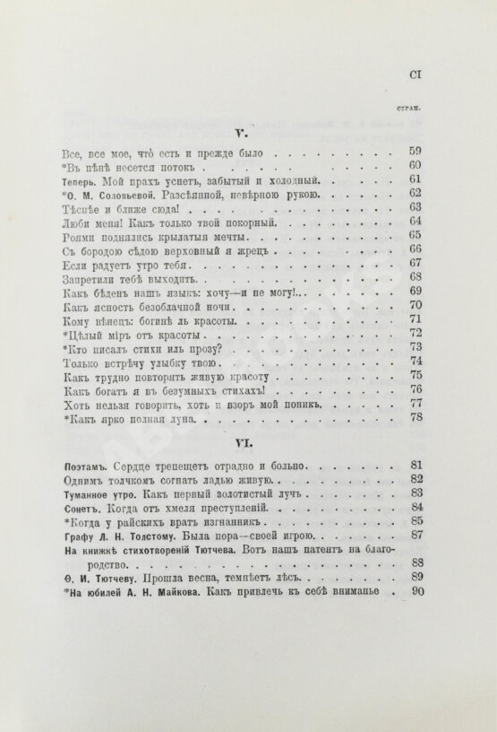 Антикварная книга Фет, А.А. Полное собрание стихотворений