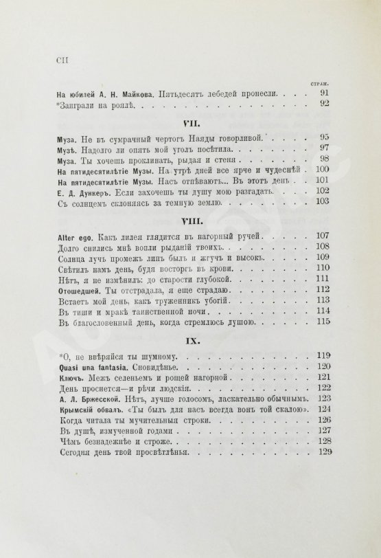 Антикварная книга Фет, А.А. Полное собрание стихотворений