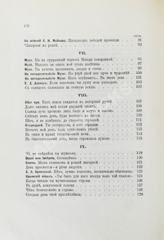 Антикварная книга Фет, А.А. Полное собрание стихотворений