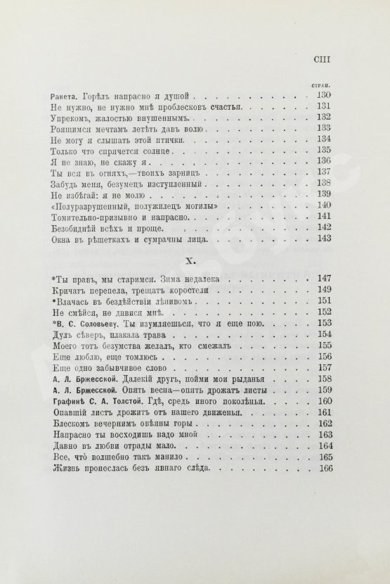 Антикварная книга Фет, А.А. Полное собрание стихотворений