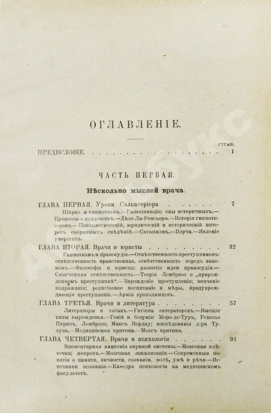 Антикварная книга Флёри, М. Опыт душевной гигиены