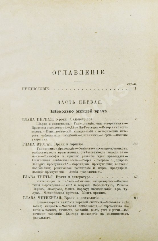 Антикварная книга Флёри, М. Опыт душевной гигиены