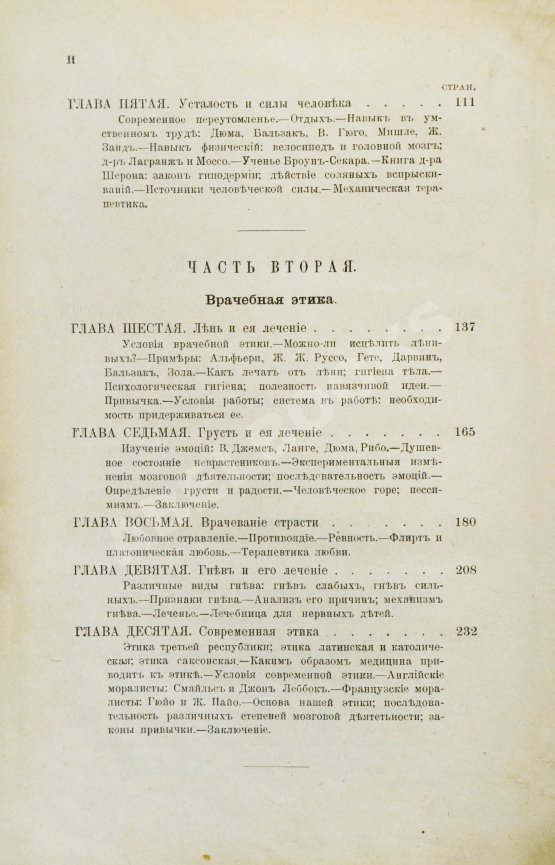 Антикварная книга Флёри, М. Опыт душевной гигиены