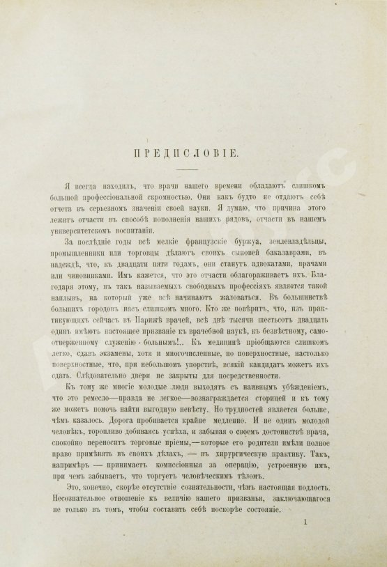 Антикварная книга Флёри, М. Опыт душевной гигиены