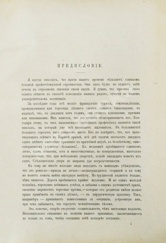 Антикварная книга Флёри, М. Опыт душевной гигиены