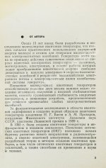 Фёдоров, Б.Ф. [автограф] Лазеры и их применение