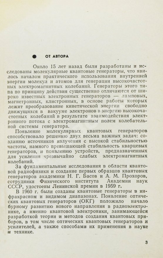 Антикварная книга Фёдоров, Б.Ф. [автограф] Лазеры и их применение