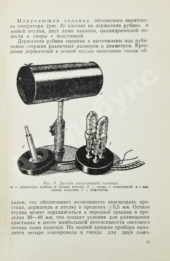Антикварная книга Фёдоров, Б.Ф. [автограф] Лазеры и их применение