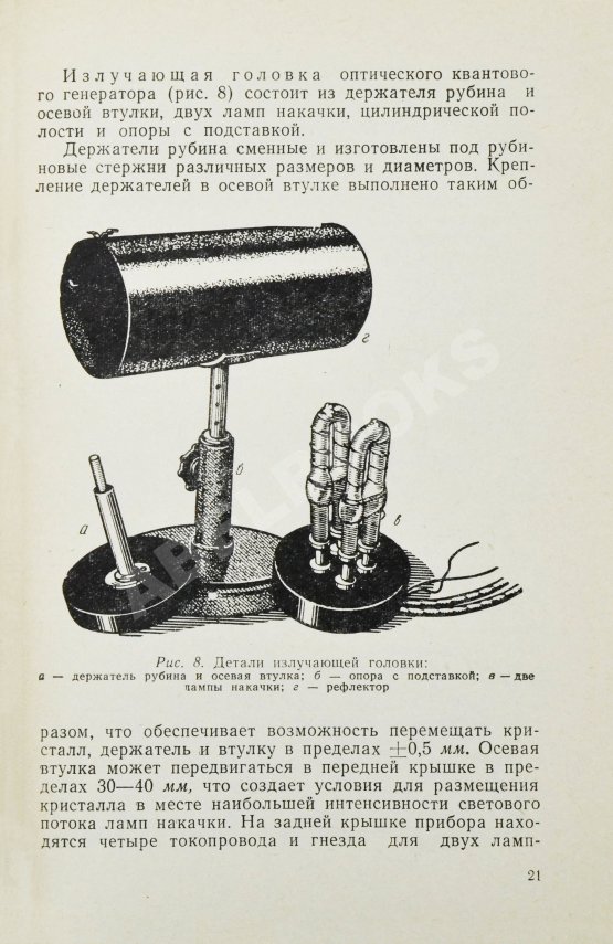 Антикварная книга Фёдоров, Б.Ф. [автограф] Лазеры и их применение