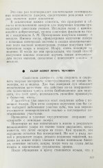 Фёдоров, Б.Ф. [автограф] Лазеры и их применение
