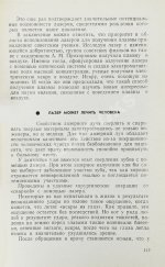 Фёдоров, Б.Ф. [автограф] Лазеры и их применение