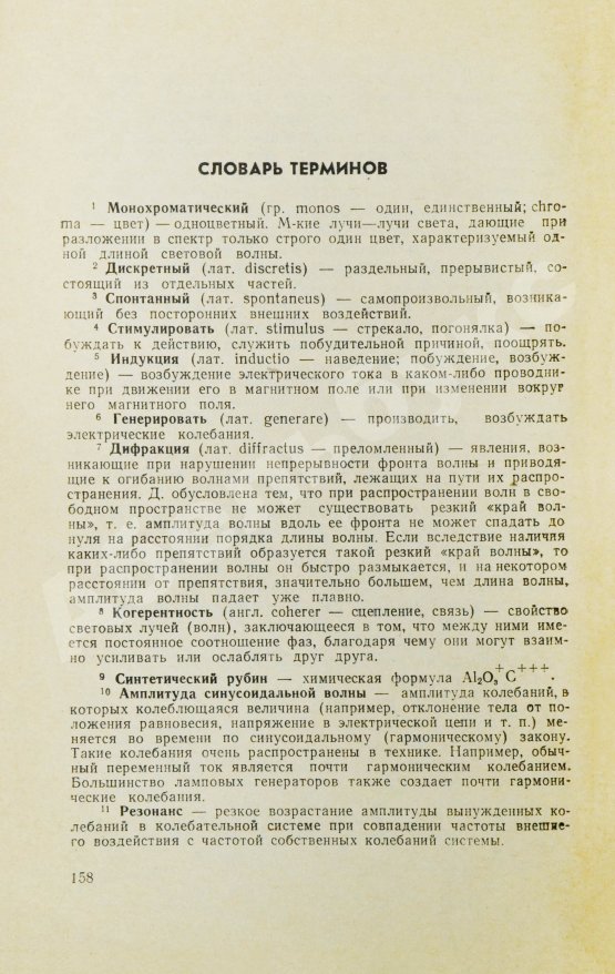 Антикварная книга Фёдоров, Б.Ф. [автограф] Лазеры и их применение