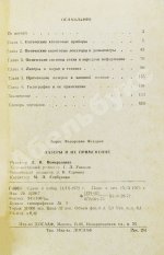 Фёдоров, Б.Ф. [автограф] Лазеры и их применение