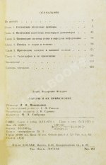 Фёдоров, Б.Ф. [автограф] Лазеры и их применение