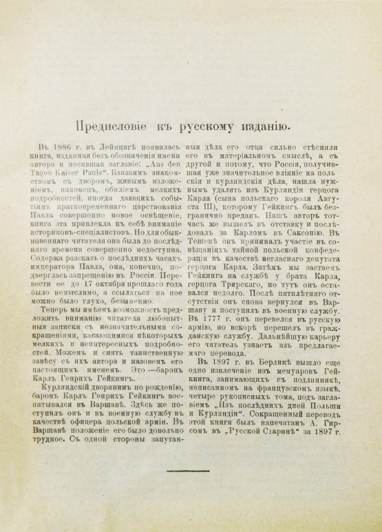 Антикварная книга Гейкинг, К.Г. Дни императора Павла