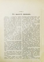 Гейкинг, К.Г. Дни императора Павла