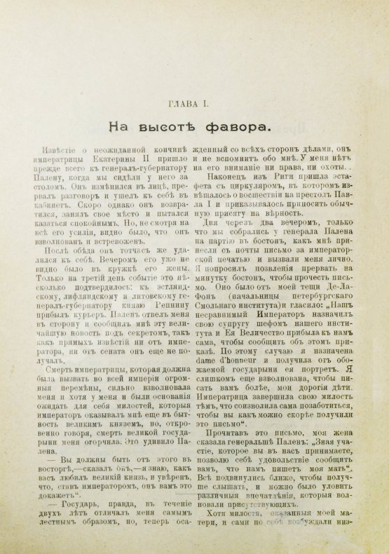 Антикварная книга Гейкинг, К.Г. Дни императора Павла