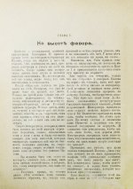 Гейкинг, К.Г. Дни императора Павла