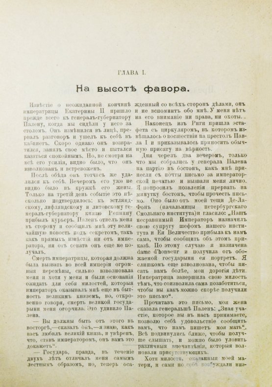 Антикварная книга Гейкинг, К.Г. Дни императора Павла