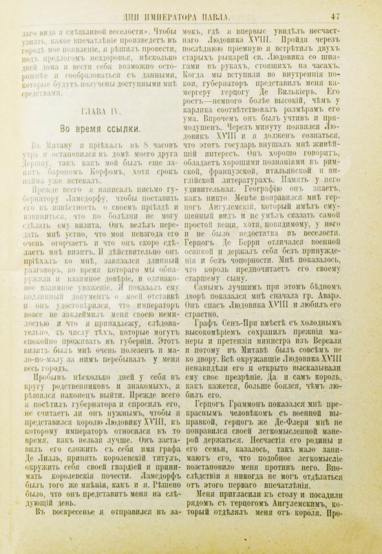Антикварная книга Гейкинг, К.Г. Дни императора Павла