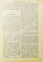 Гейкинг, К.Г. Дни императора Павла