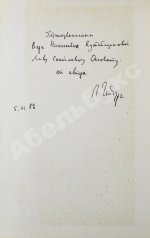 Гинзбург, Л.Я. [автограф] О старом и новом. Статьи и очерки