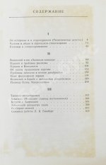 Гинзбург, Л.Я. [автограф] О старом и новом. Статьи и очерки