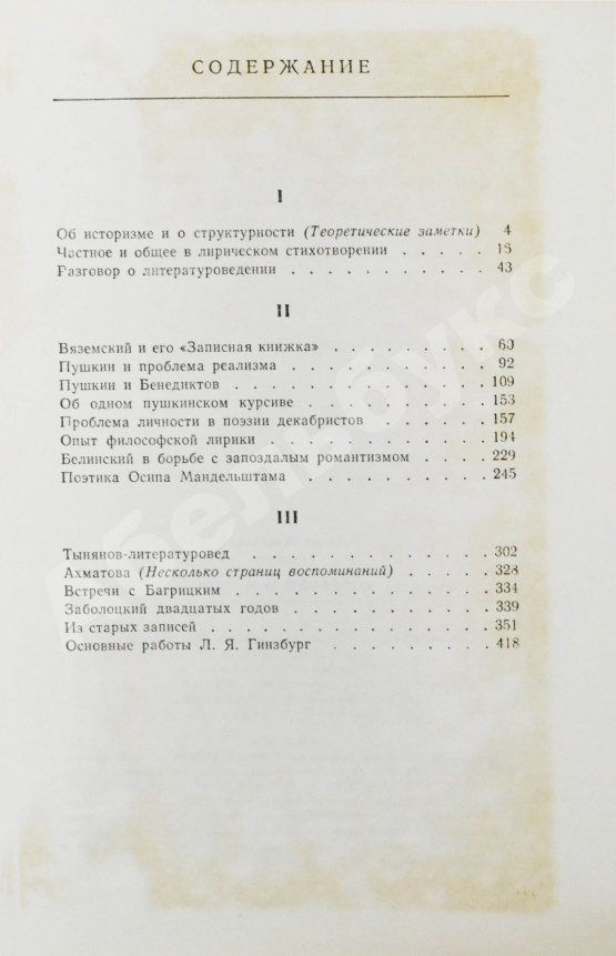 Антикварная книга Гинзбург, Л.Я. [автограф] О старом и новом. Статьи и очерки