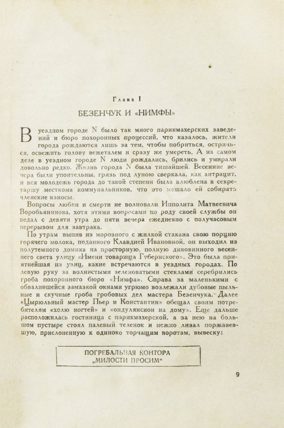 Первое/Прижизненное издание Ильф, И.А., Петров, Е.П. Двенадцать стульев. Золотой телёнок. Первое издание двух романов в одной книге