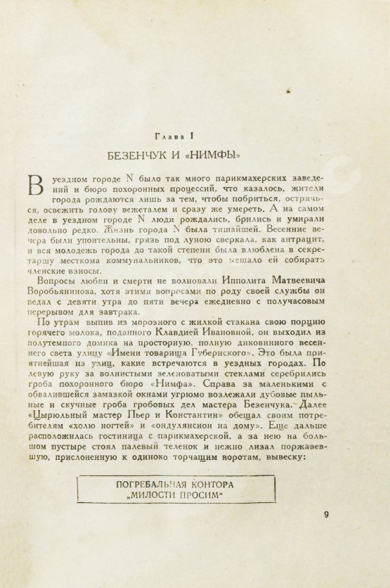 Первое/Прижизненное издание Ильф, И.А., Петров, Е.П. Двенадцать стульев. Золотой телёнок. Первое издание двух романов в одной книге