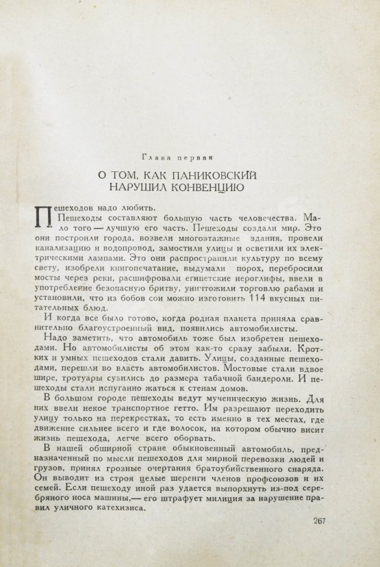 Первое/Прижизненное издание Ильф, И.А., Петров, Е.П. Двенадцать стульев. Золотой телёнок. Первое издание двух романов в одной книге