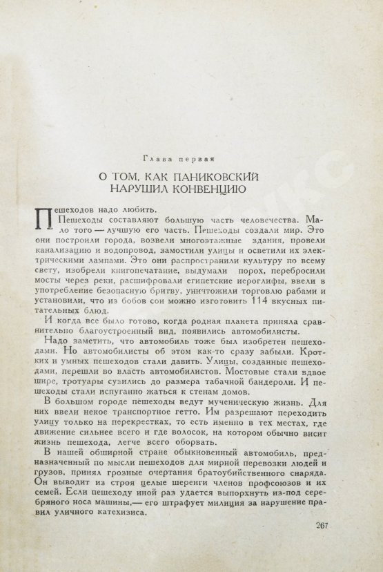 Первое/Прижизненное издание Ильф, И.А., Петров, Е.П. Двенадцать стульев. Золотой телёнок. Первое издание двух романов в одной книге