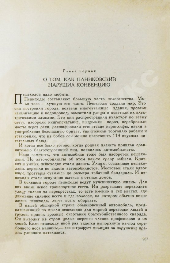 Первое/Прижизненное издание Ильф, И.А., Петров, Е.П. Двенадцать стульев. Золотой телёнок. Первое издание двух романов в одной книге
