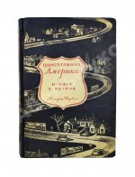 Ильф, И.А., Петров, Е.П. Одноэтажная Америка