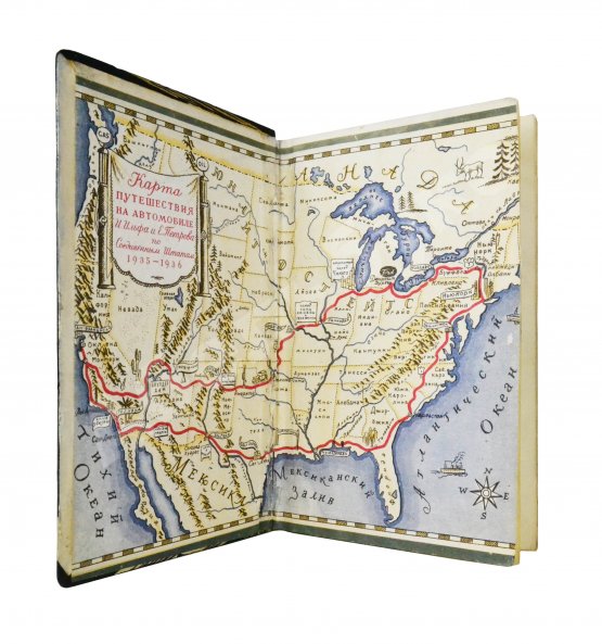 Первое/Прижизненное издание Ильф, И.А., Петров, Е.П. Одноэтажная Америка