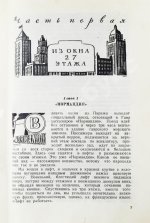 Ильф, И.А., Петров, Е.П. Одноэтажная Америка