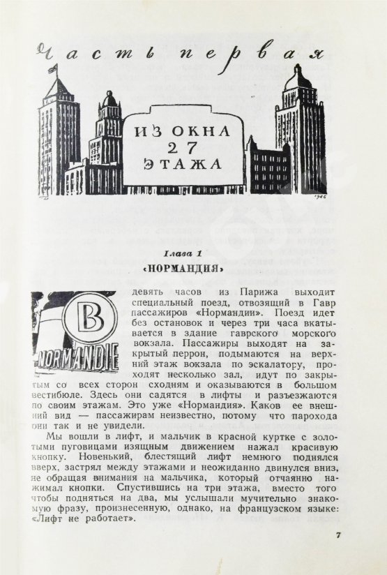 Первое/Прижизненное издание Ильф, И.А., Петров, Е.П. Одноэтажная Америка