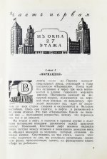 Ильф, И.А., Петров, Е.П. Одноэтажная Америка
