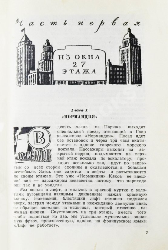 Первое/Прижизненное издание Ильф, И.А., Петров, Е.П. Одноэтажная Америка