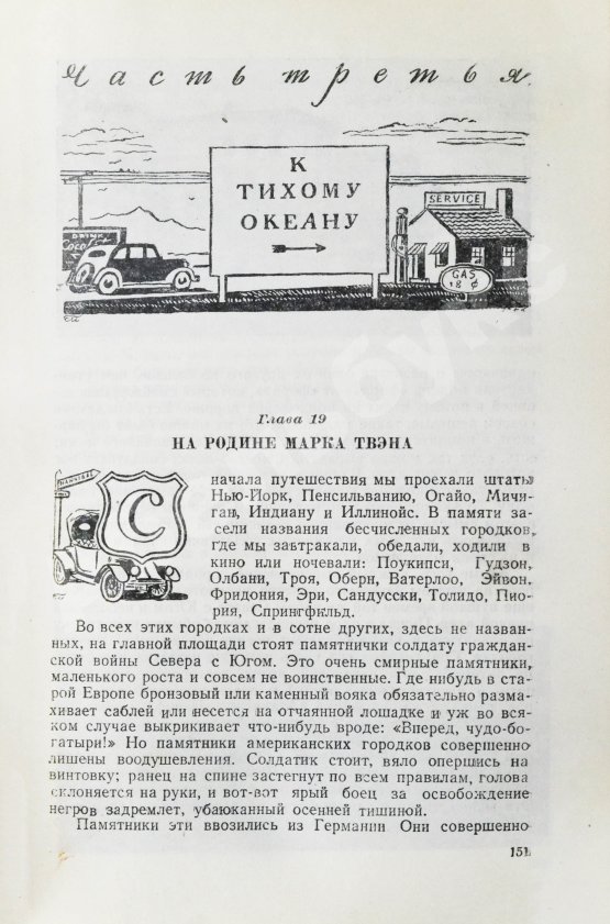 Первое/Прижизненное издание Ильф, И.А., Петров, Е.П. Одноэтажная Америка