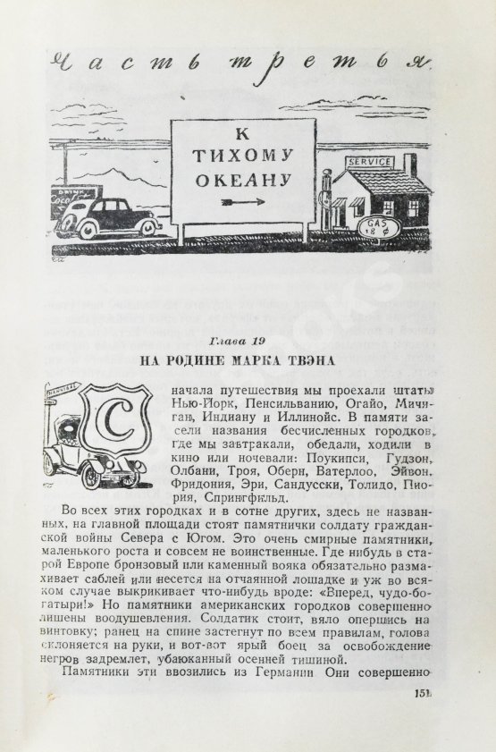 Первое/Прижизненное издание Ильф, И.А., Петров, Е.П. Одноэтажная Америка