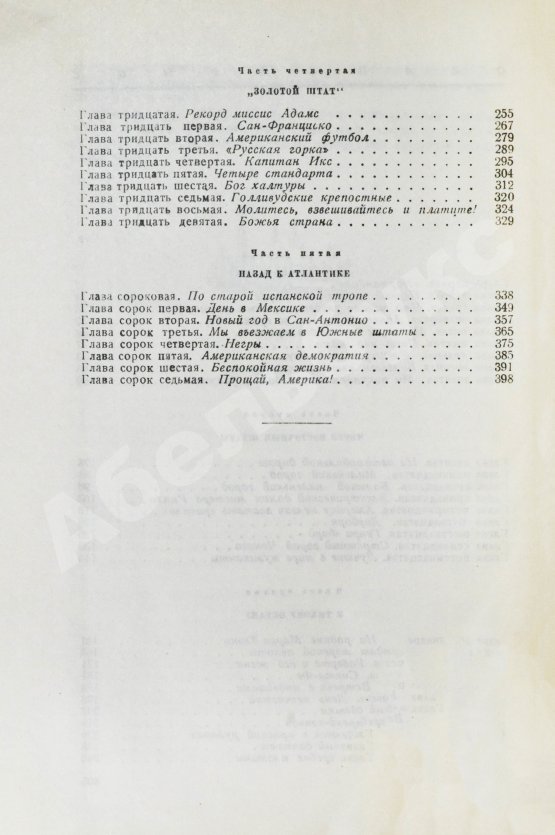Первое/Прижизненное издание Ильф, И.А., Петров, Е.П. Одноэтажная Америка