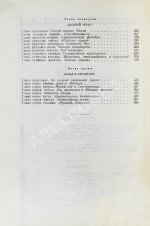 Ильф, И.А., Петров, Е.П. Одноэтажная Америка