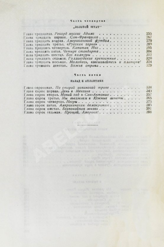 Первое/Прижизненное издание Ильф, И.А., Петров, Е.П. Одноэтажная Америка