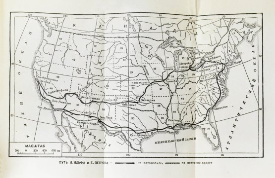 Первое/Прижизненное издание Ильф, И.А., Петров, Е.П. Одноэтажная Америка