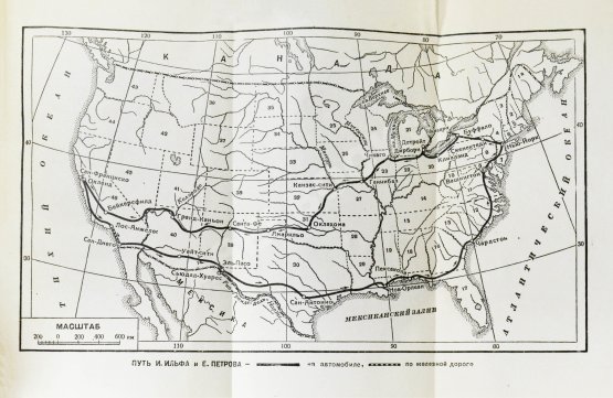 Первое/Прижизненное издание Ильф, И.А., Петров, Е.П. Одноэтажная Америка