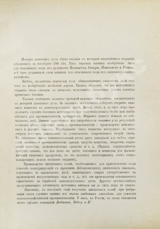 Антикварная книга Алексеев, В.Ф. Ископаемые угли Российской империи в отношении их химического состава