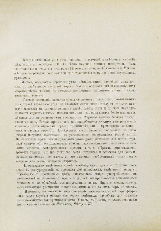 Антикварная книга Алексеев, В.Ф. Ископаемые угли Российской империи в отношении их химического состава