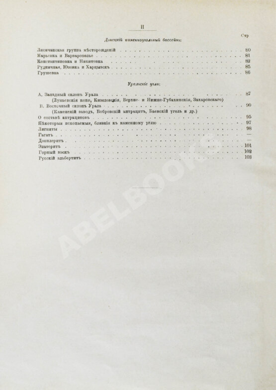 Антикварная книга Алексеев, В.Ф. Ископаемые угли Российской империи в отношении их химического состава